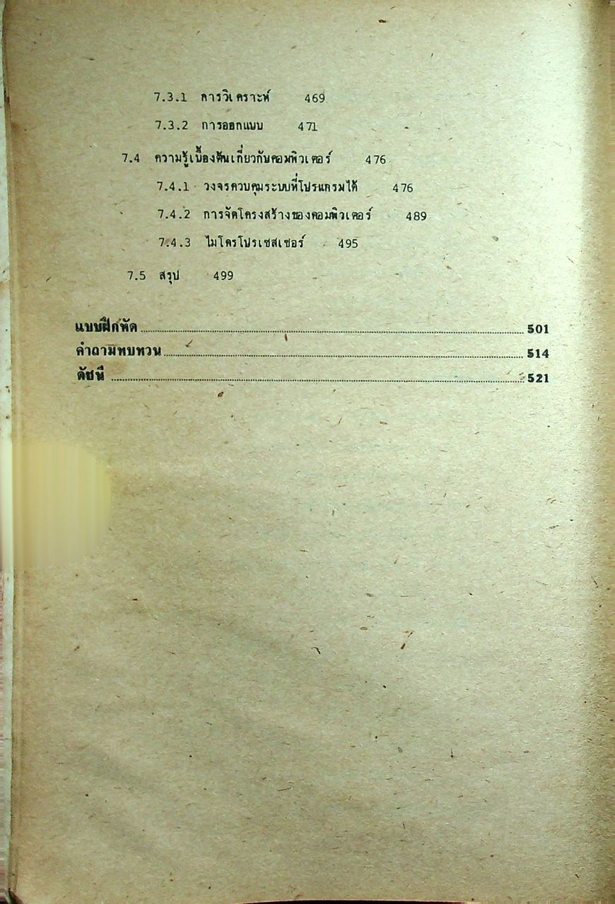 วงจรอิเล็กทรอนิกส์ เล่ม 1 : วงจรเชิงเลข