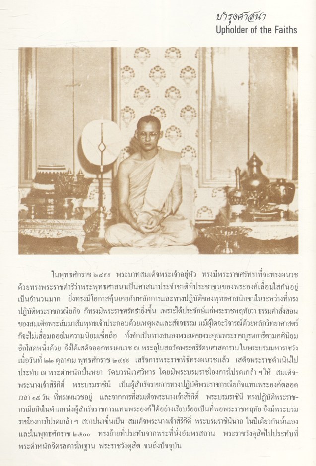 ร่มเกล้าชาวไทย