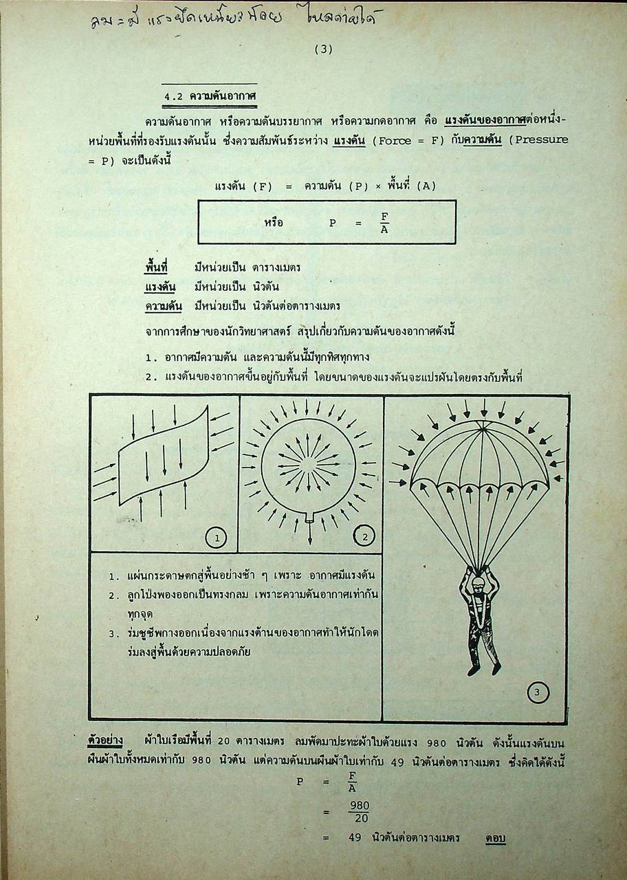 คู่มือ-เตรียมสอบ ม.3