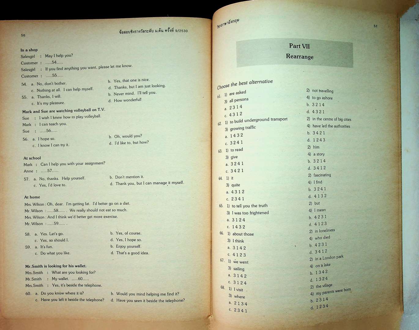 ข้อสอบพร้อมเฉลย ระดับมัธยมศึกษาตอนต้น ครั้งที่ 9 /2530 วิชาคณิตศาสตร์และภาษาอังกฤษ