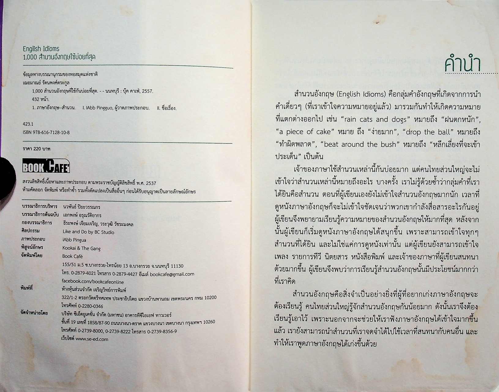 English Idioms 1,000 สำนวนอังกฤษที่ใช้กันบ่อยที่สุด