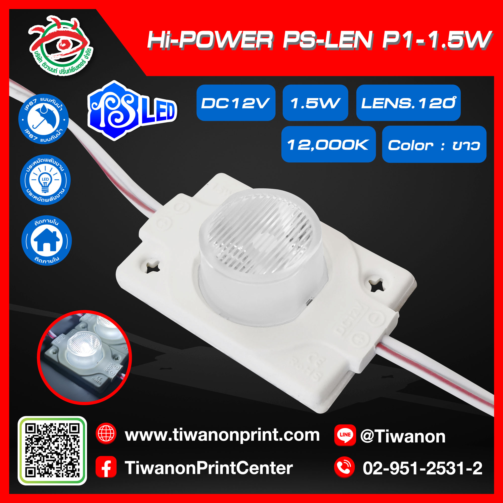 ไฟLED HIPOWER LEN P1-1.5W