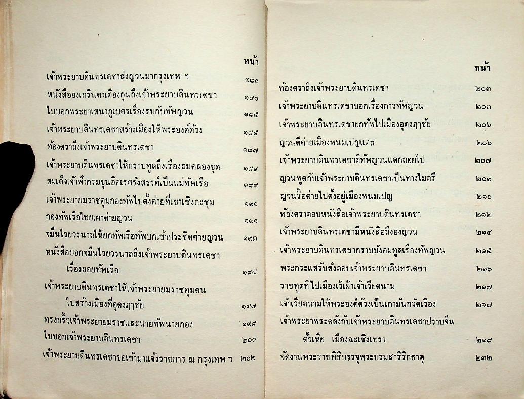 ประวัติเจ้าพระยาบดินทรเดชา (สิงห์ สิงหเสนี) สมุหนายก