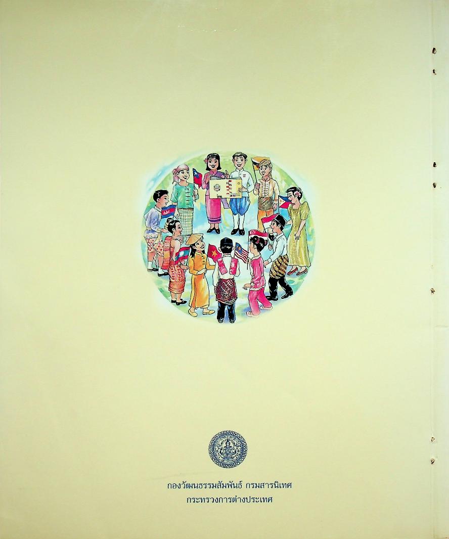 ประเทศเพื่อนบ้านของไทย