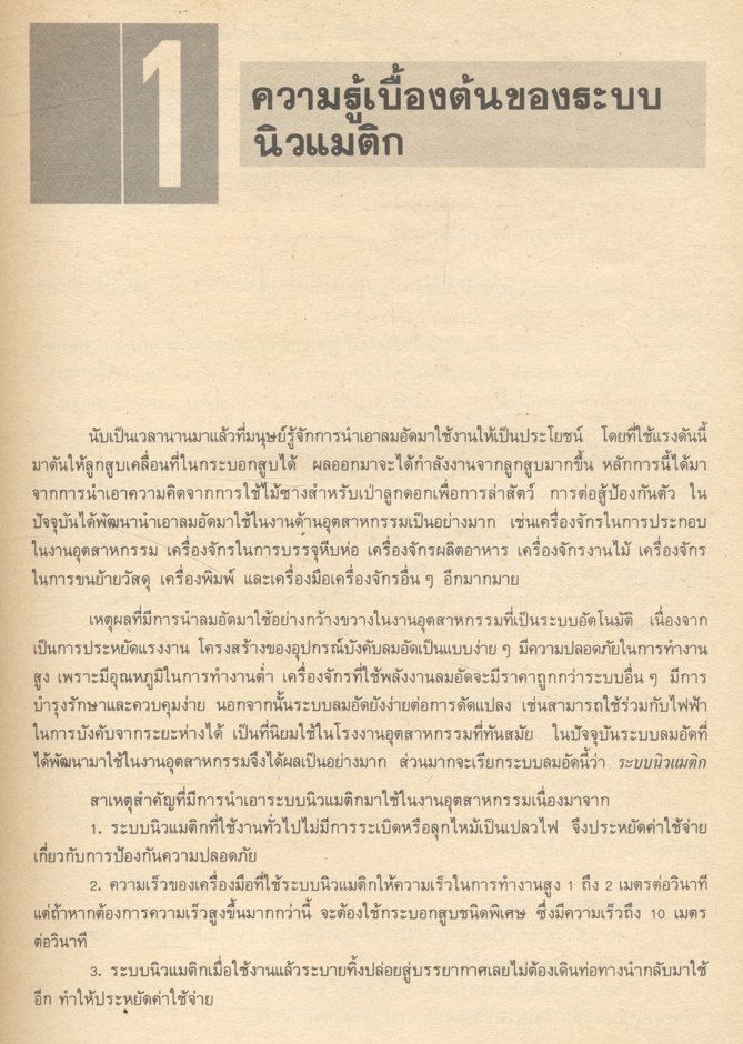 นิวแมติกอุตสาหกรรม