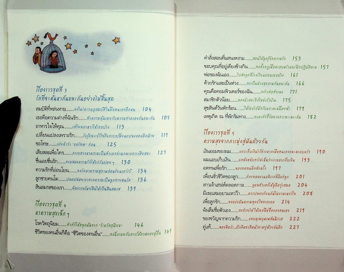 ชีวิตคู่...อยู่ด้วยรักและเข้าใจ Living as a Couple