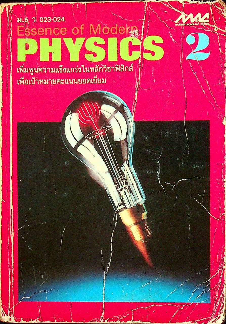 Essence of Modern PHYSICS 2 ม.5 ว 023-024