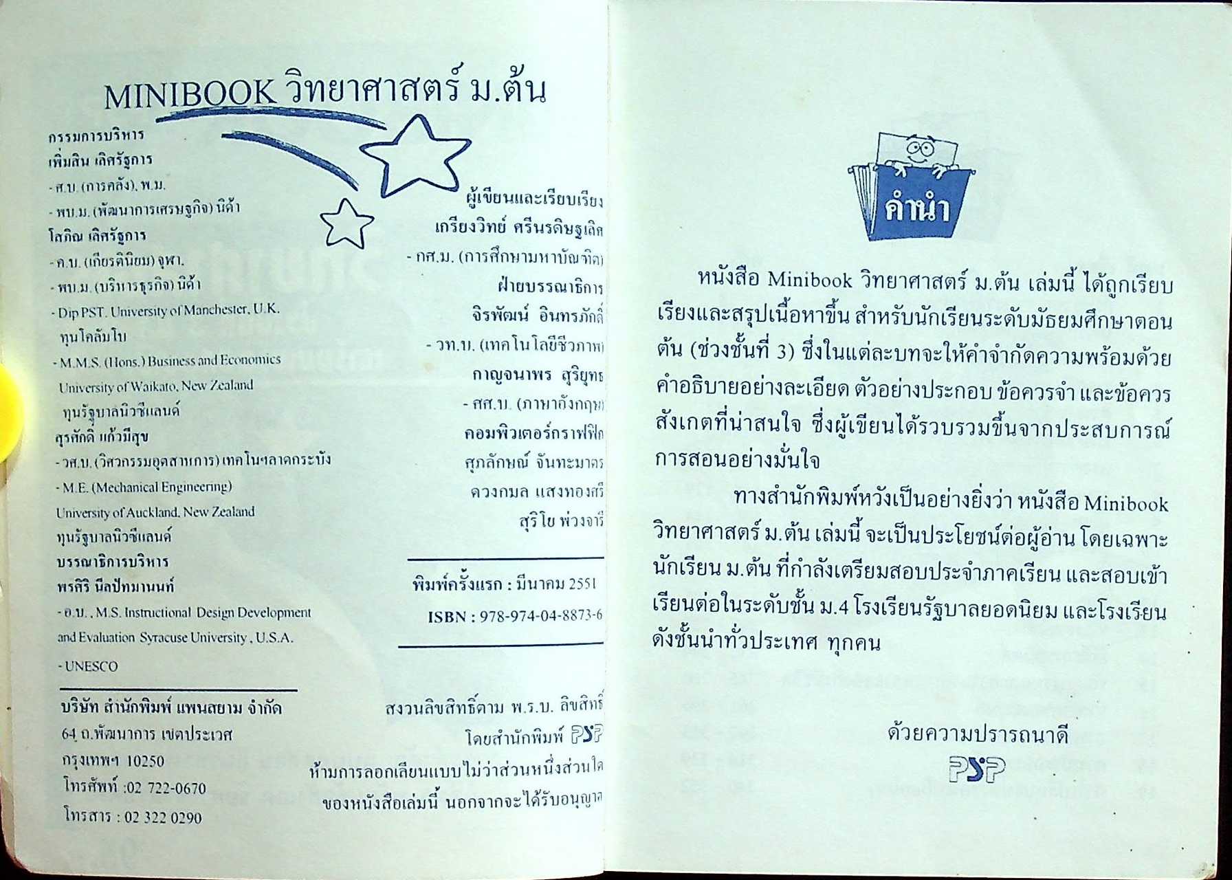 MINIBOOK ม.ต้น วิทยาศาสตร์ ช่วงชั้นที่ 3 ม.1-2-3 เตรียมพร้อมสอบเข้า ม.4