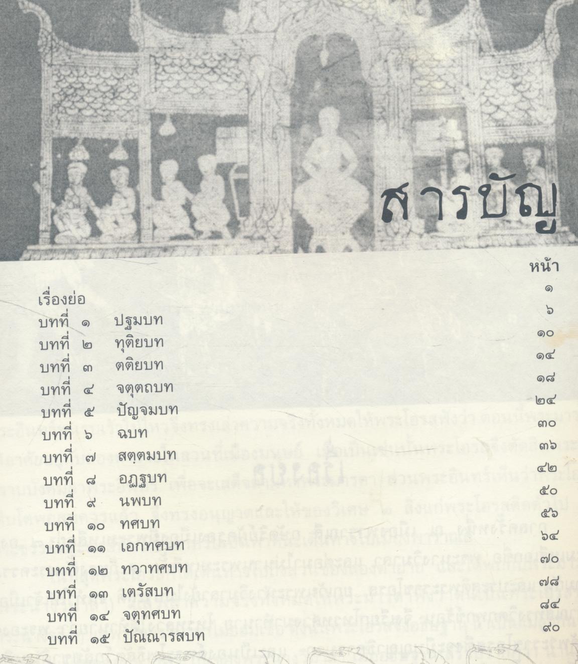 ค่าวซอเรื่อง "หงษ์หิน"