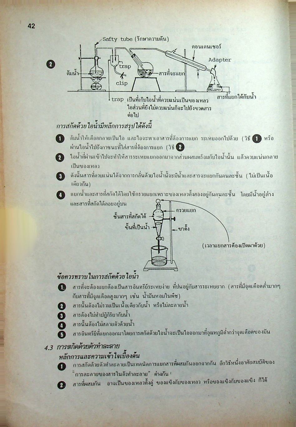 เคมี ม.4 เล่ม 1 ว 431