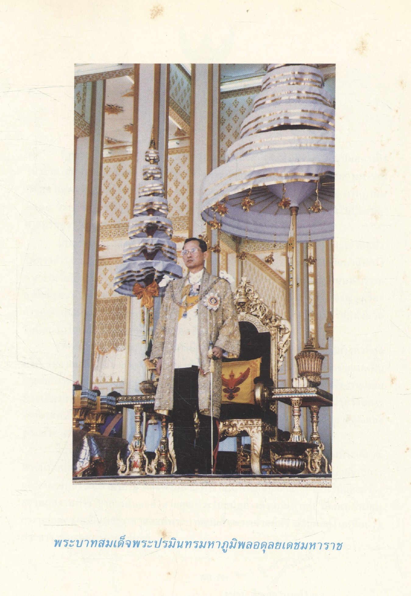 พระราชกรณียกิจ คำกลอนเฉลิมพระเกียรติพระบาทสมเด็จพระปรมินทรมหาภูมิพลอดุลยเดชมหาราช ฉบับชนะการประกวด ๒๕๓๑