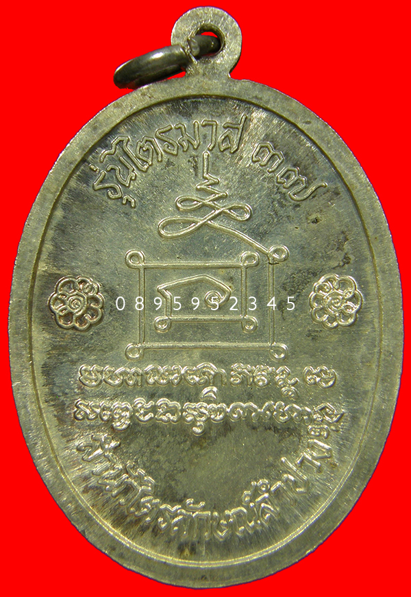 เหรียญไตรมาส หลวงพ่อเกษม เขมโก ปี 2537