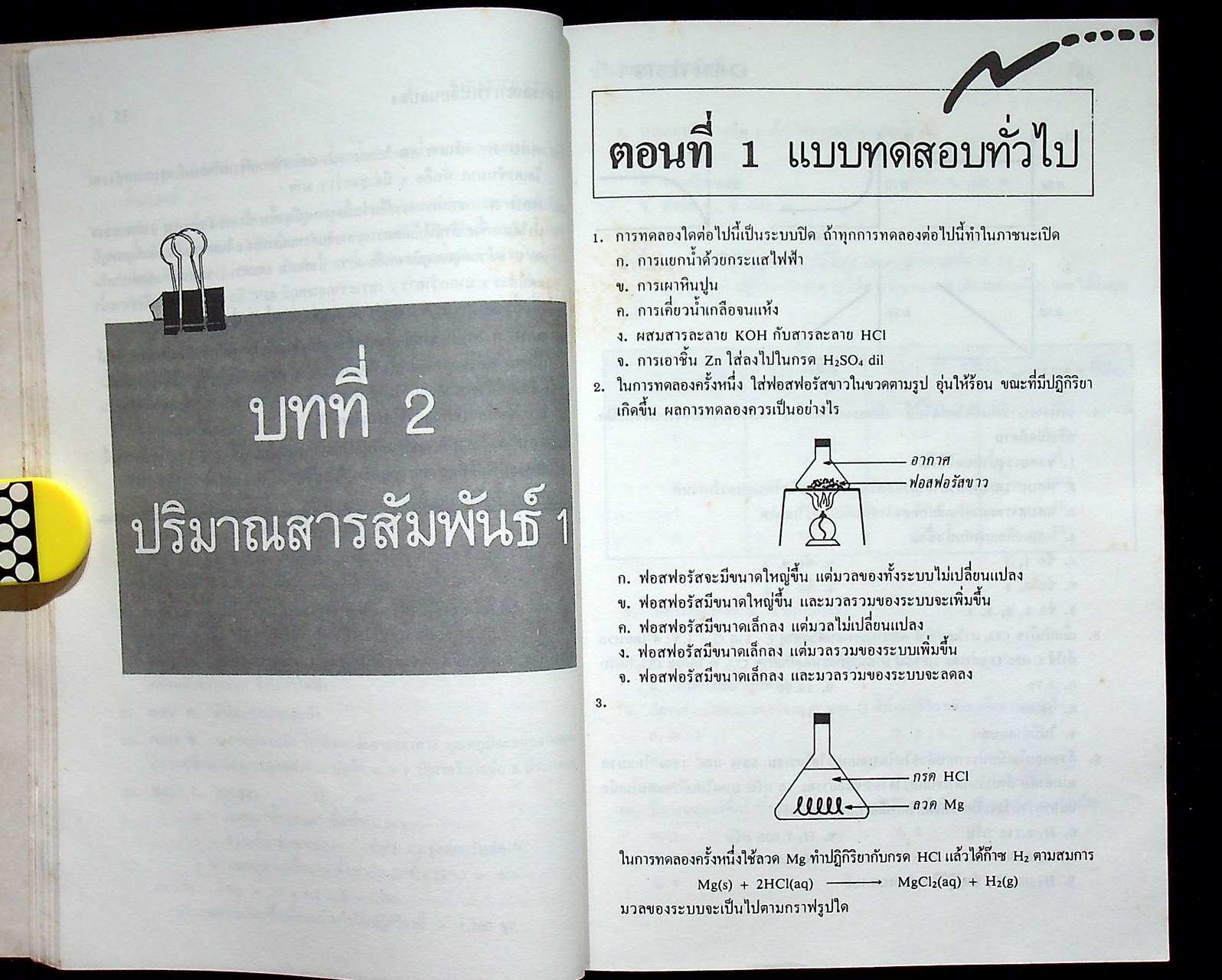 CHEM TESTS 1 ม.4 (ว 031 - ว 032)