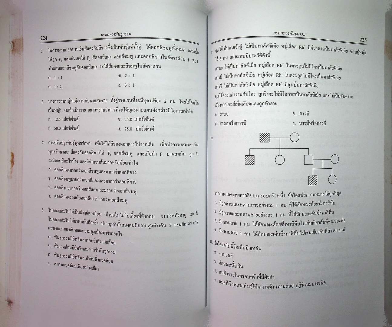 วิทยาศาสตร์ กายภาพ-ชีวภาพ ม.ปลาย เตรียมความพร้อมสอบเก็บคะแนน O-net A-net เพื่อ Entrance