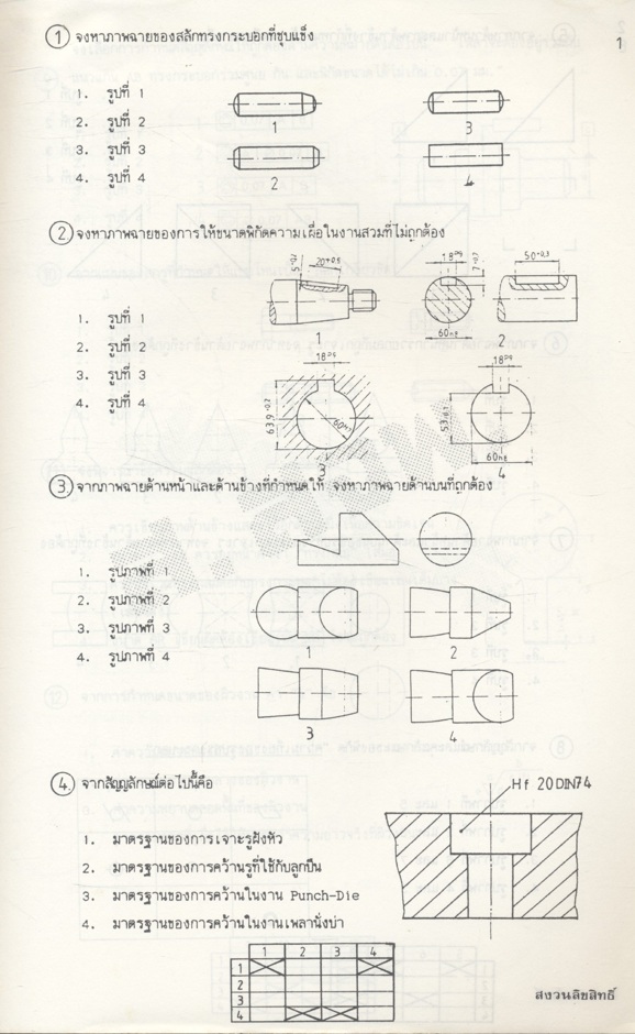 รวมข้อสอบ พร้อมเฉลย & วิธีทำ ระดับปวส. ต่อ ปริญญาตรี 4 ปี เครื่องกล - ไฟฟ้า