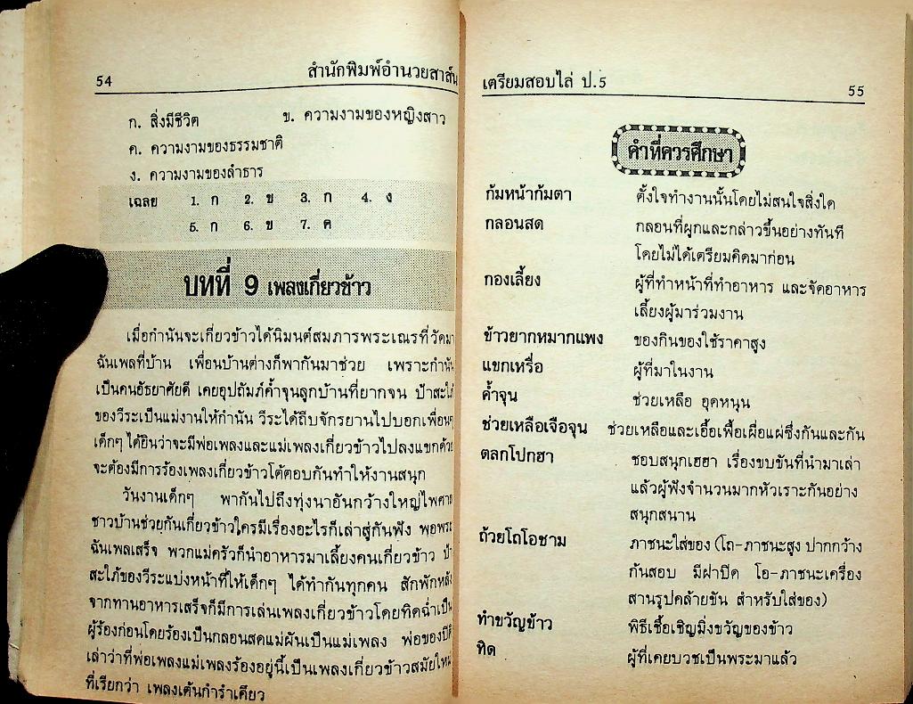 เตรียมสอบ ชั้นประถมศึกษาปีที่ 5