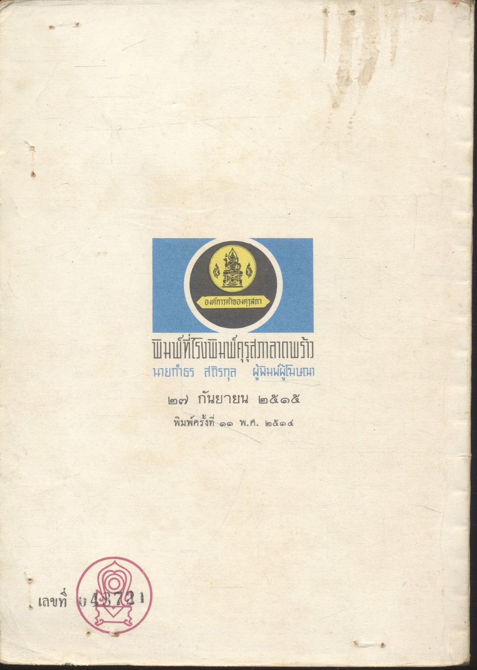แบบเรียนเสริมทักษะภาษาอังกฤษ ประโยคมัธยมศึกษาตอนต้น