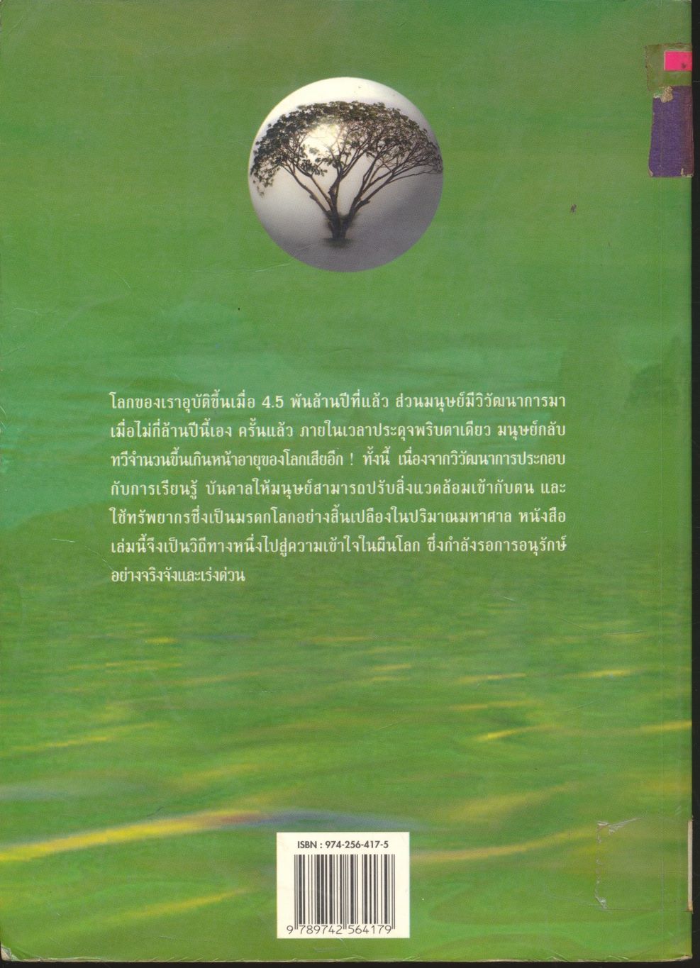 มรดกโลกพันล้านปี