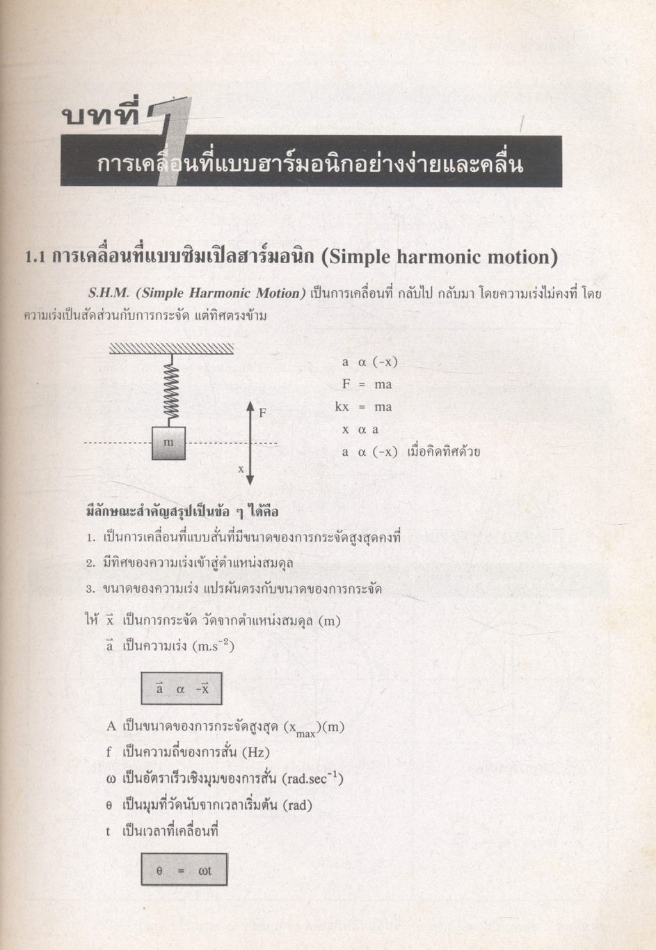 ฟิสิกส์ 3 ว 027 โครงสร้างที่ 3