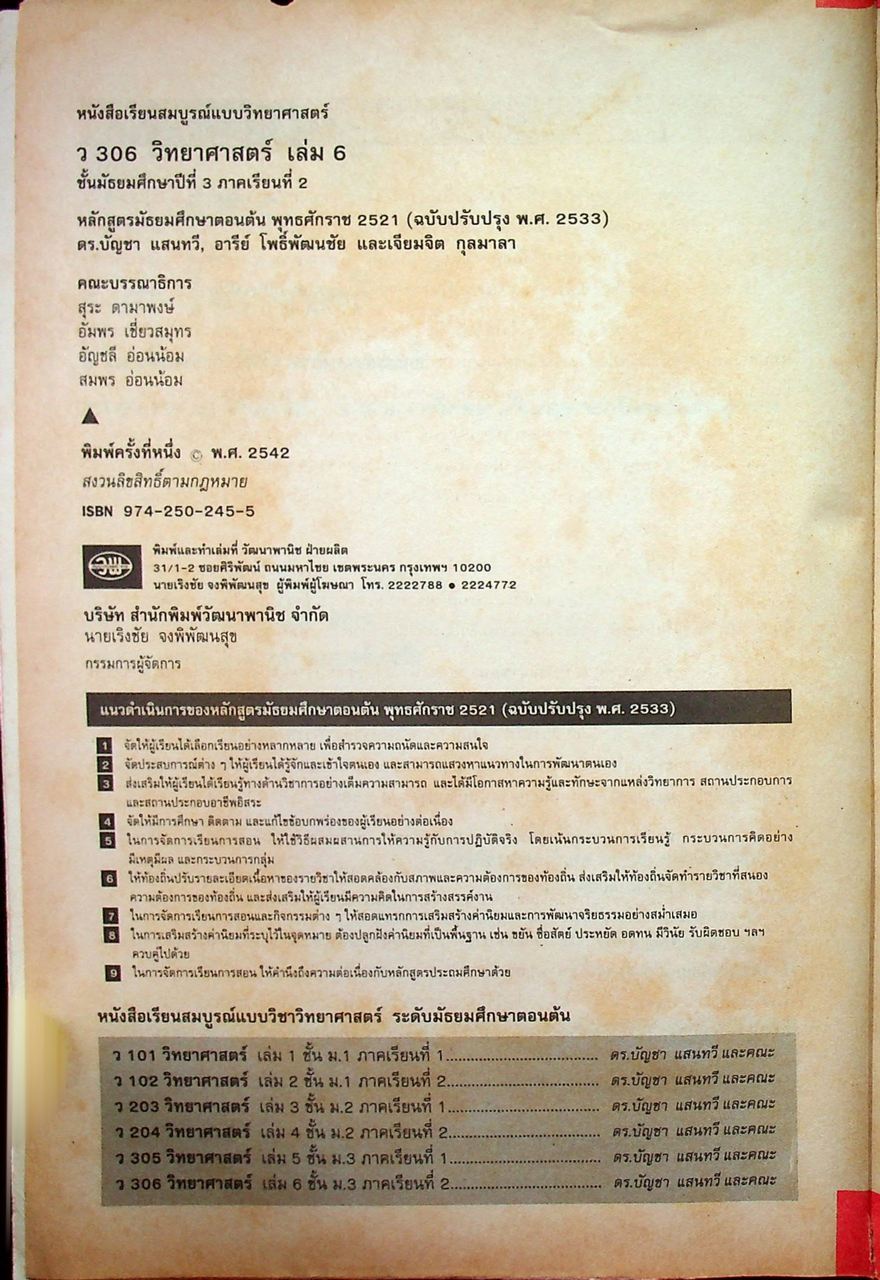 คู่มือครู-เฉลย หนังสือเรียนสมบูรณ์แบบ ว 306 วิทยาศาสตร์ ชั้นมัธยมศึกษาปีที่ 3 ภาคเรียนที่ 2