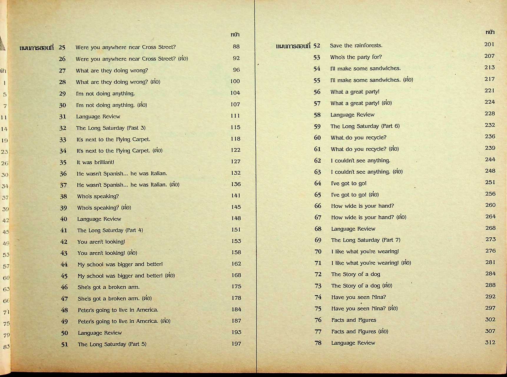 แผนการสอนภาษาอังกฤษ รายวิชา อ 013 - อ 014 ภาษาอังกฤษหลัก 7-8 COMPASS TO ONE WORLD 2 ระดับมัธยมศึกษาตอนต้น