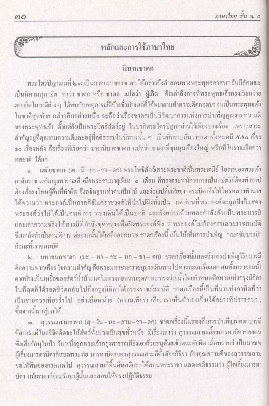 คู่มือ-เตรียมสอบ ภาษาไทย ฉบับรวม ม.๑-๒-๓ ช่วงชั้นที่ ๓ (ม.๑-ม.๓)