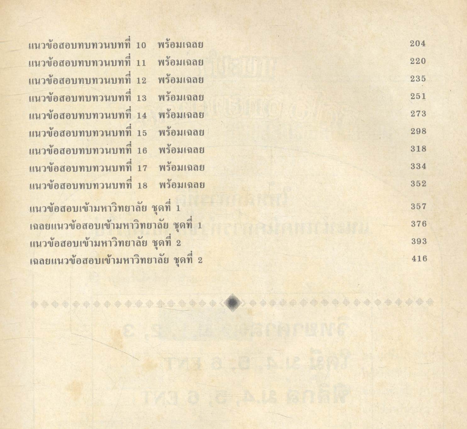 เคมี ENTRANCE 4-5-6