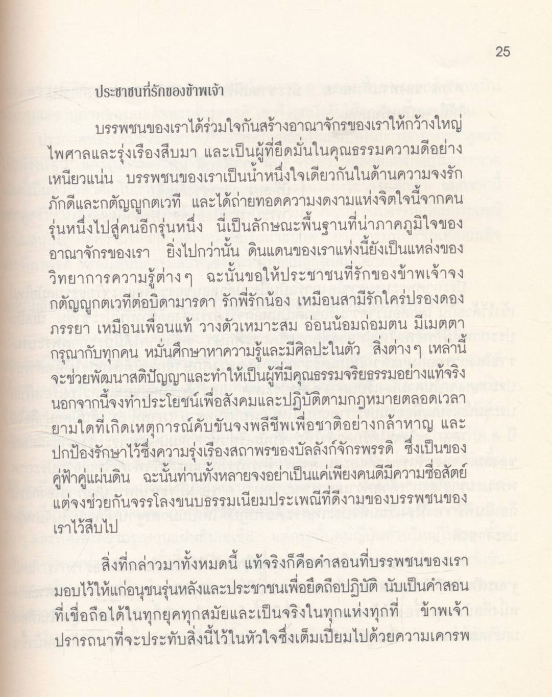 จริยศึกษาในญี่ปุ่น