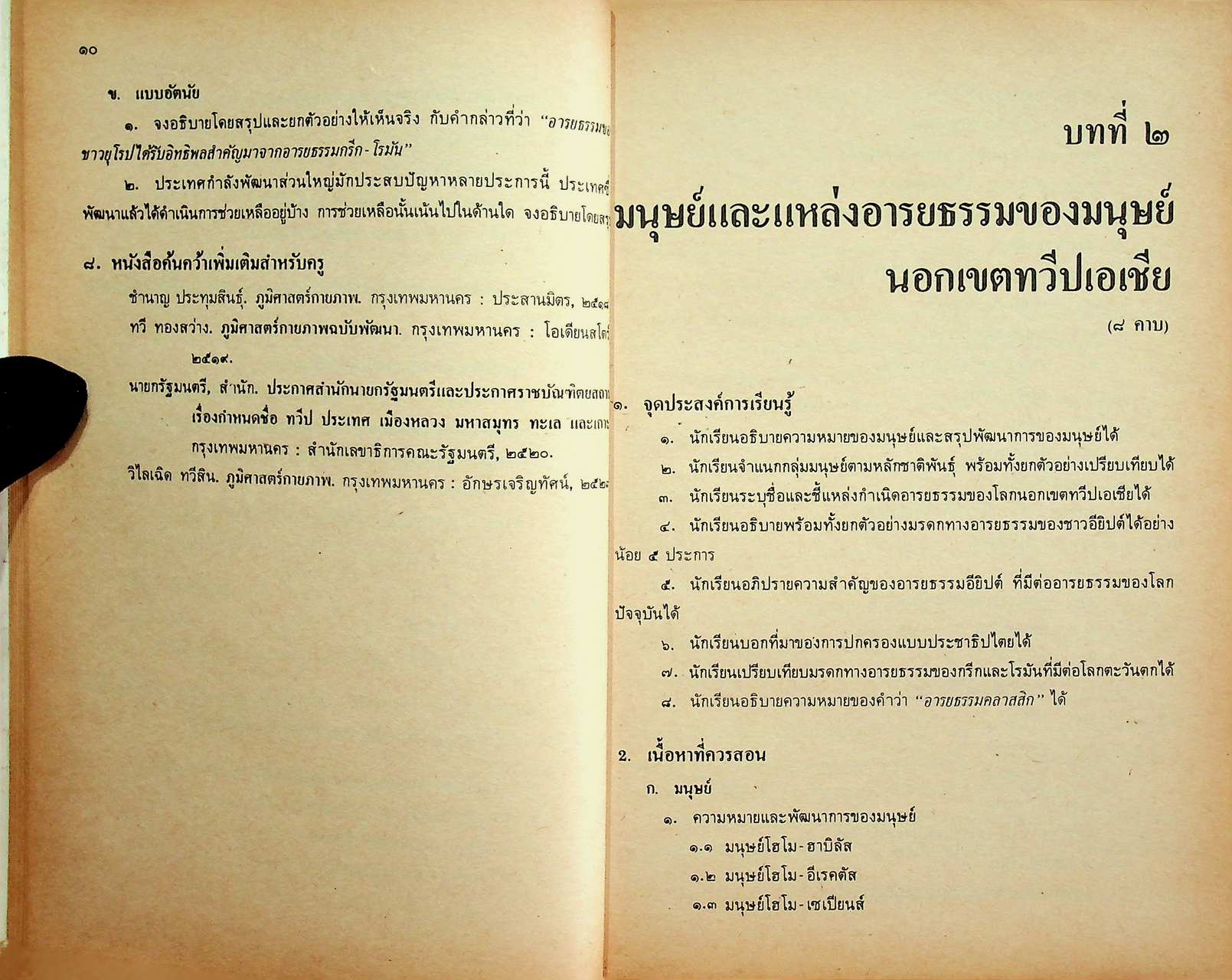 คู่มือครูสังคมศึกษา รายวิชา ส ๓๐๕ - ส ๓๐๖ โลกของเรา ชั้นมัธยมศึกษาปีที่ ๓ (ม.๓)