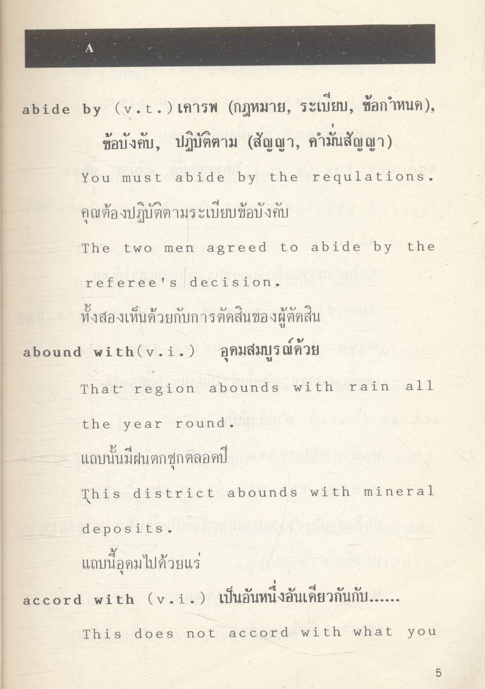 การใช้กริยาวลี 555 คำ VERBAL PHRASES & IDIOMS