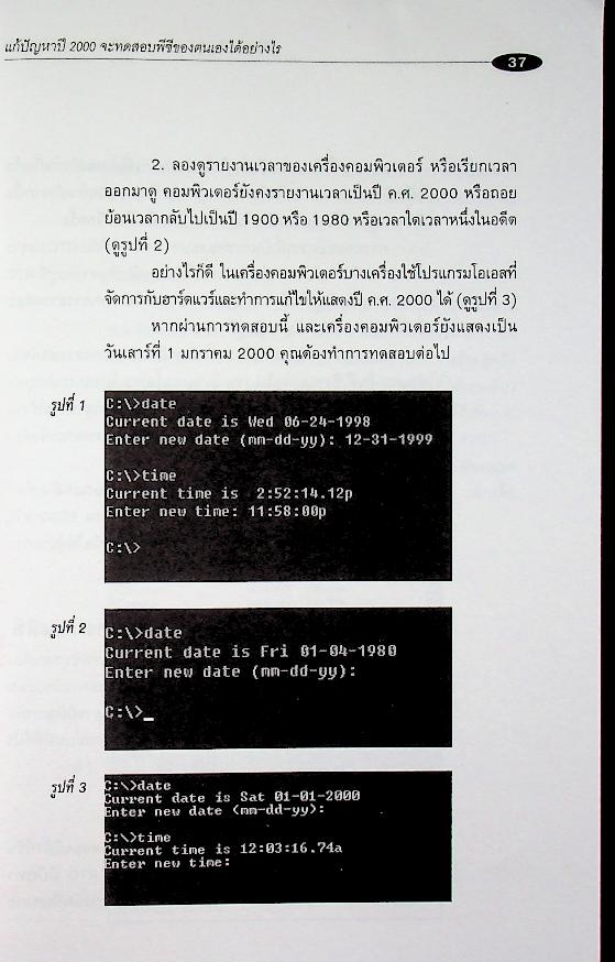 Y2K แก้ปัญหาปี ค.ศ. 2000