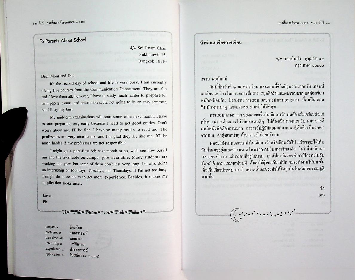การสื่อสารด้วยจดหมาย ๒ ภาษา GENERAL LETTERS : ENGLISH-THAI