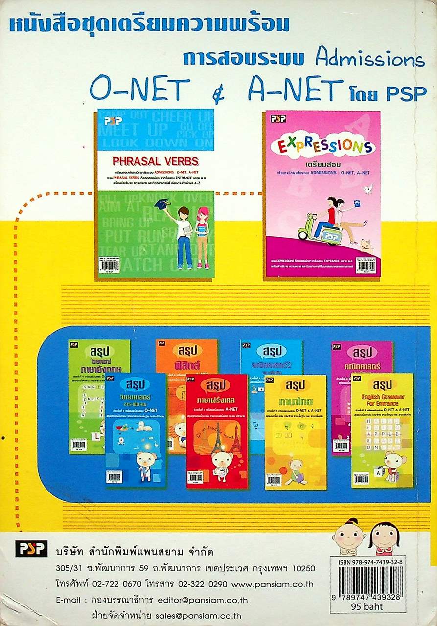 พิชิต Admissions ภาษาไทย 30 วัน เตรียมสอบ O-NET, A-NET