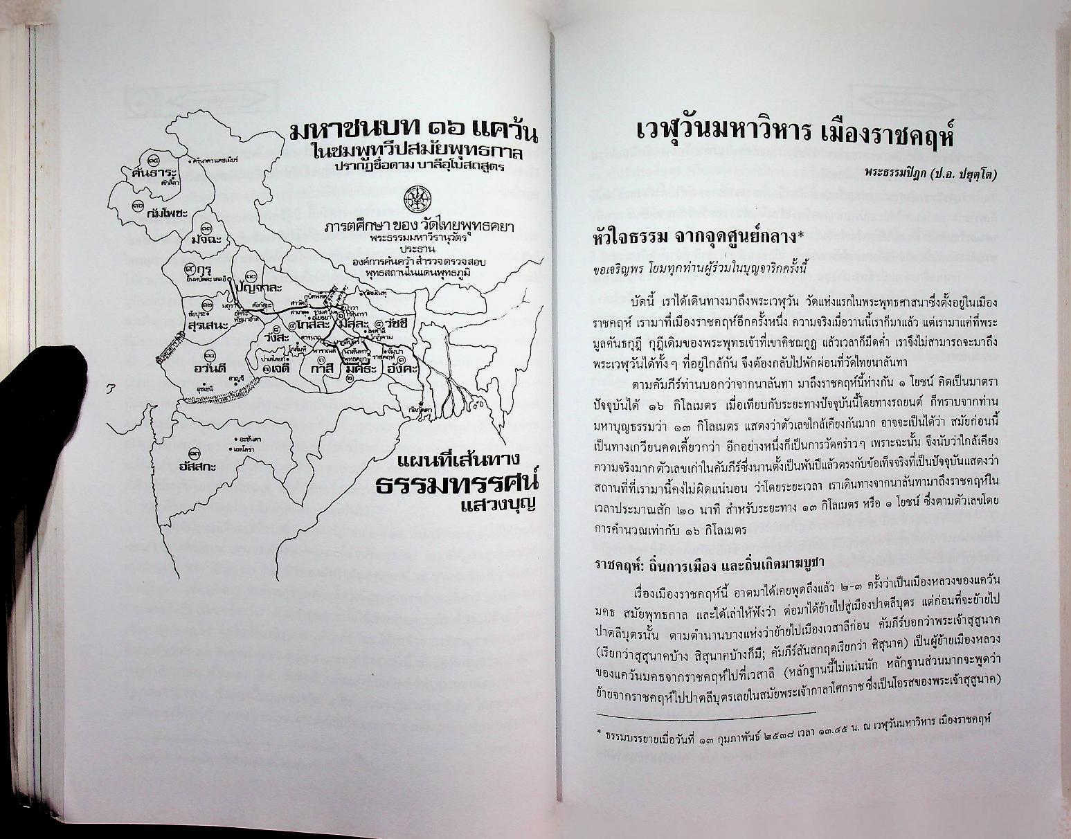 พุทธสถานในอินเดีย อนุสรณ์ชนมายุครบ ๘๐ ปี พระสุเมธาธิบดี (ทตฺตสุทฺธิเถร) ๑๖ สิงหาคม ๒๕๔๑