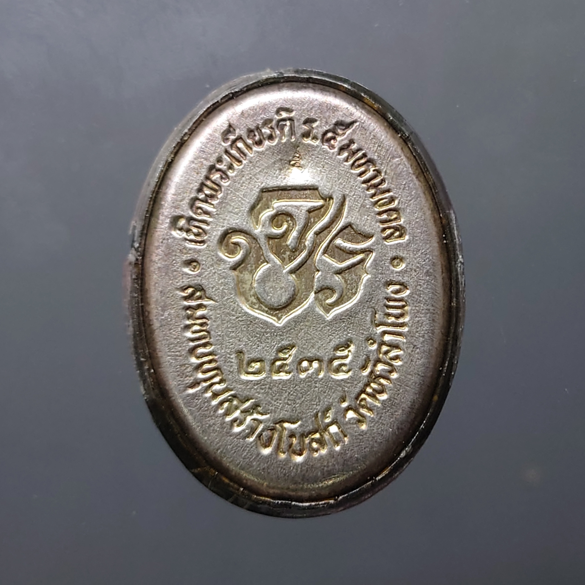 ล็อกเก็ต พระมหาปิยะราช รัชกาลที่ 5 หลังแผ่นเงิน วัดหัวลำโพง พ.ศ.2535