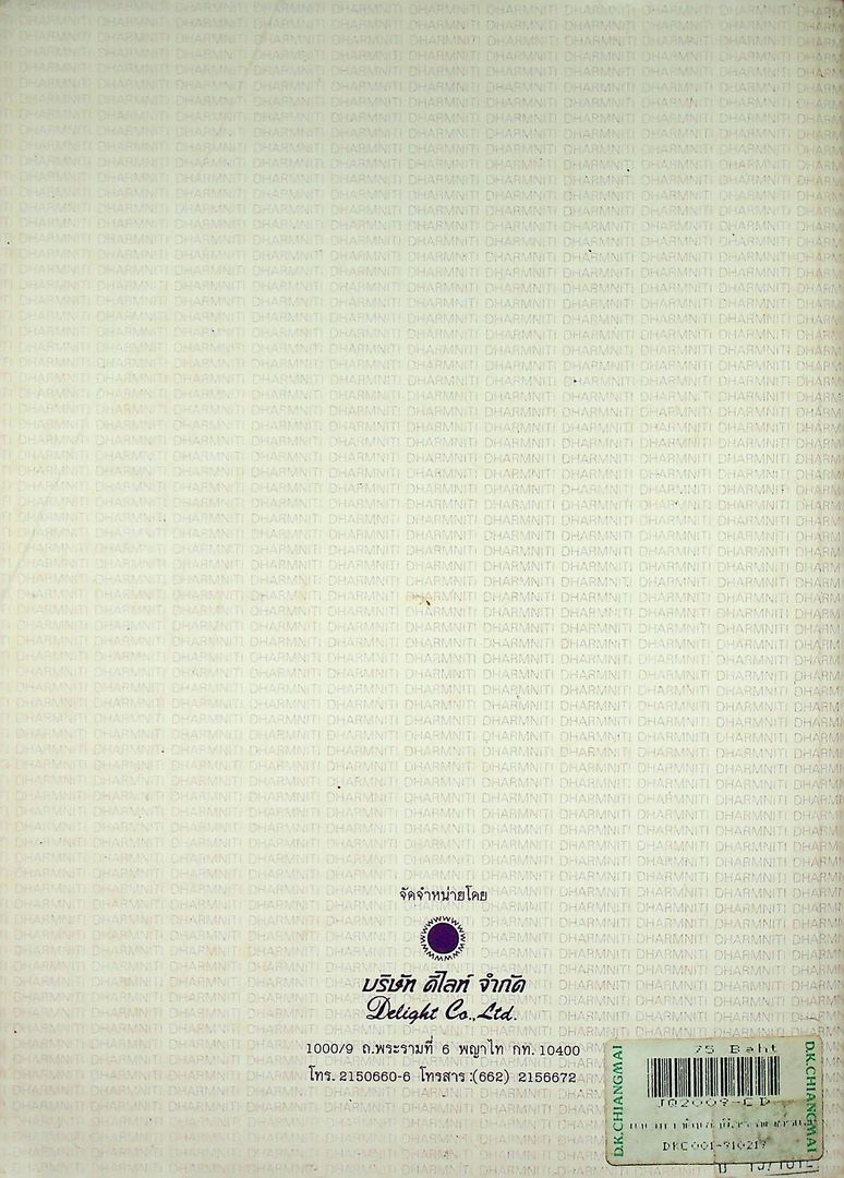 แนวปฎิบัติทางด้านภาษีสรรพกร และ ภาษีศุลกากร สำหรับกิจการที่ได้รับ การส่งเสริมการลงทุน จาก BOI