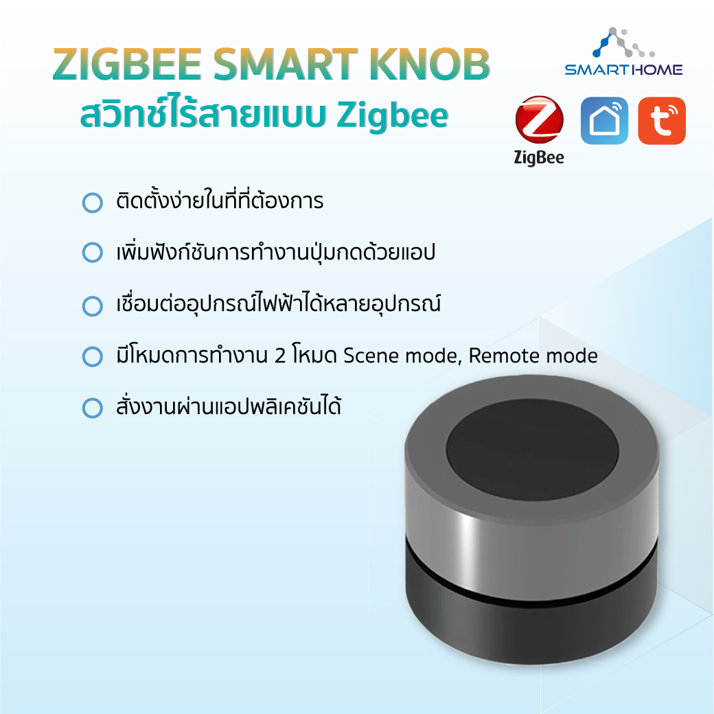 Zigbee Smart Knob สวิตช์ไร้สายแบบ Zigbee