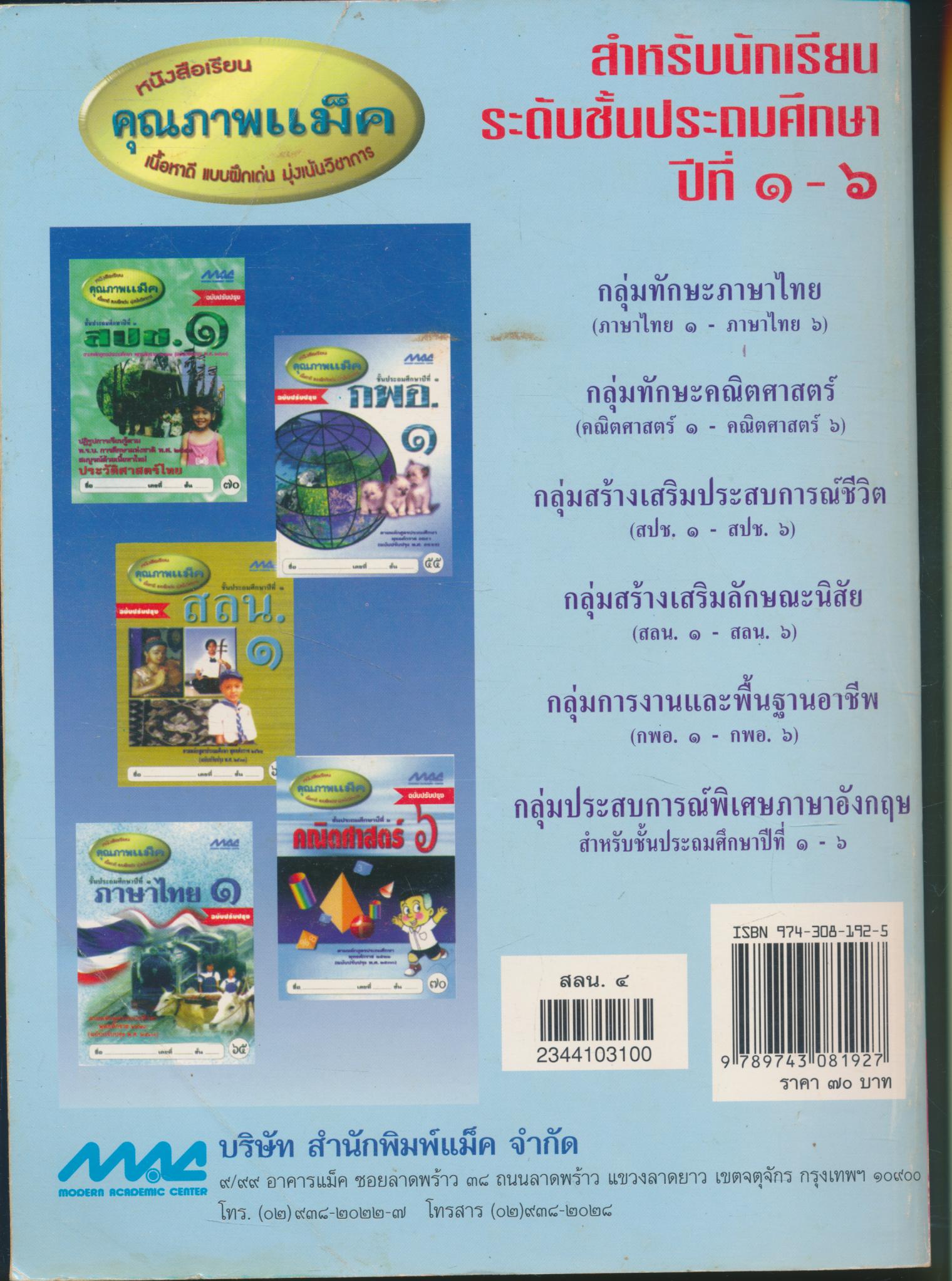 สลน.๔ ชั้นประถมศึกษาปีที่ ๔