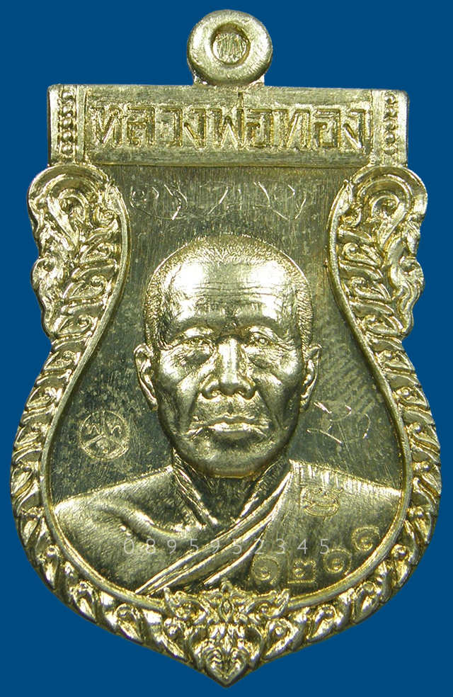 เหรียญเสมาไหว้พระบาท หลวงพ่อทอง วัดพระพุทธบาทเขายายหอม จ.ชัยภูมิ