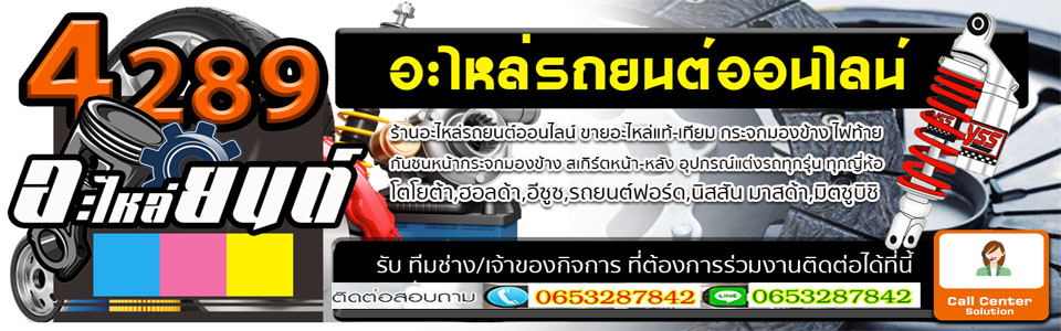 A156 ขายอะไหล่รถยนต์ หวาน