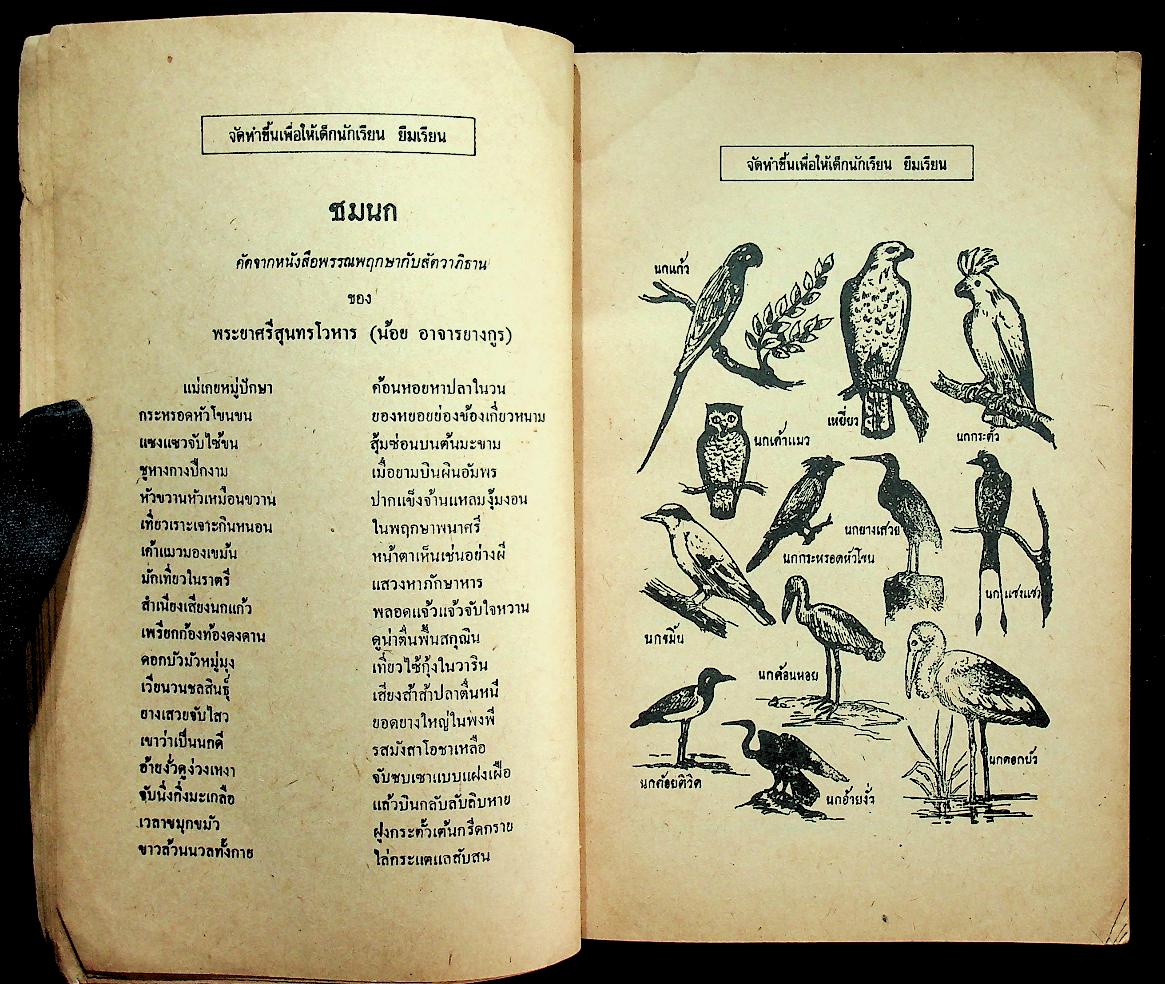 แบบเรียนภาษาไทย เล่ม ๔ ชั้นประถมปีที่ ๖ ของ กระทรวงศึกษาธิการ