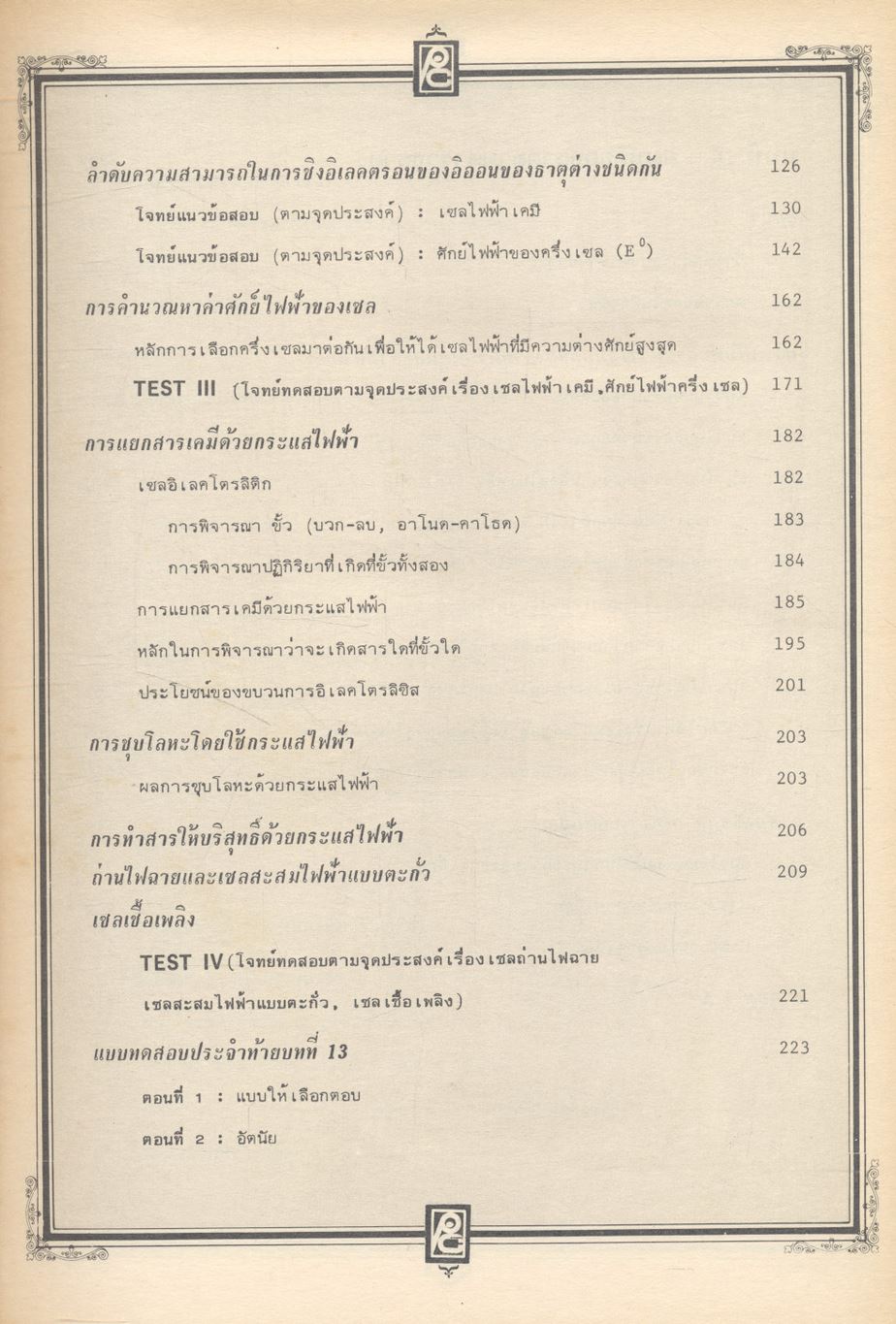 เคมี ม.6 เล่ม 5 ว.035