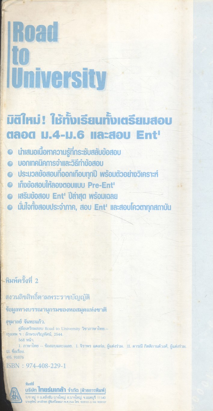 Road to University ภาษาไทย