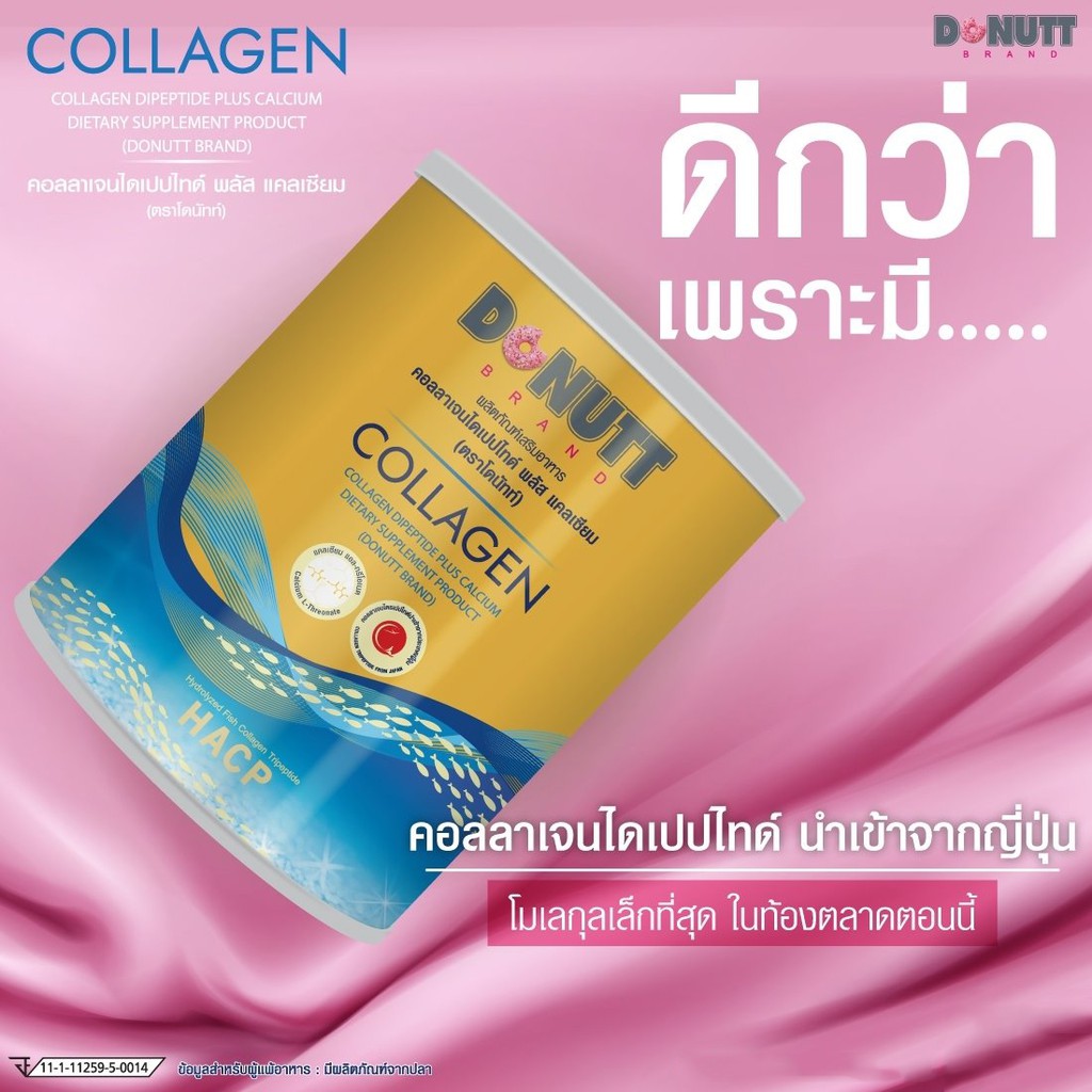 คอลลาเจนโดนัทไดเปปไทด์พลัสแคลเซียม120 กรัมแถมฟรีกระบอกน้ำ(จำนวนจำกัด)