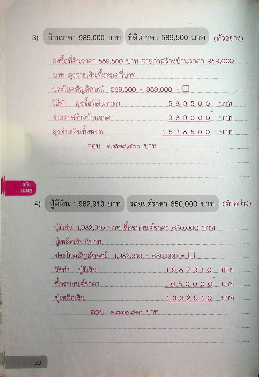 เฉลย แบบฝึกหัด รายวิชาพื้นฐาน คณิตศาสตร์ ชั้นประถมศึกษาปีที่ ๔