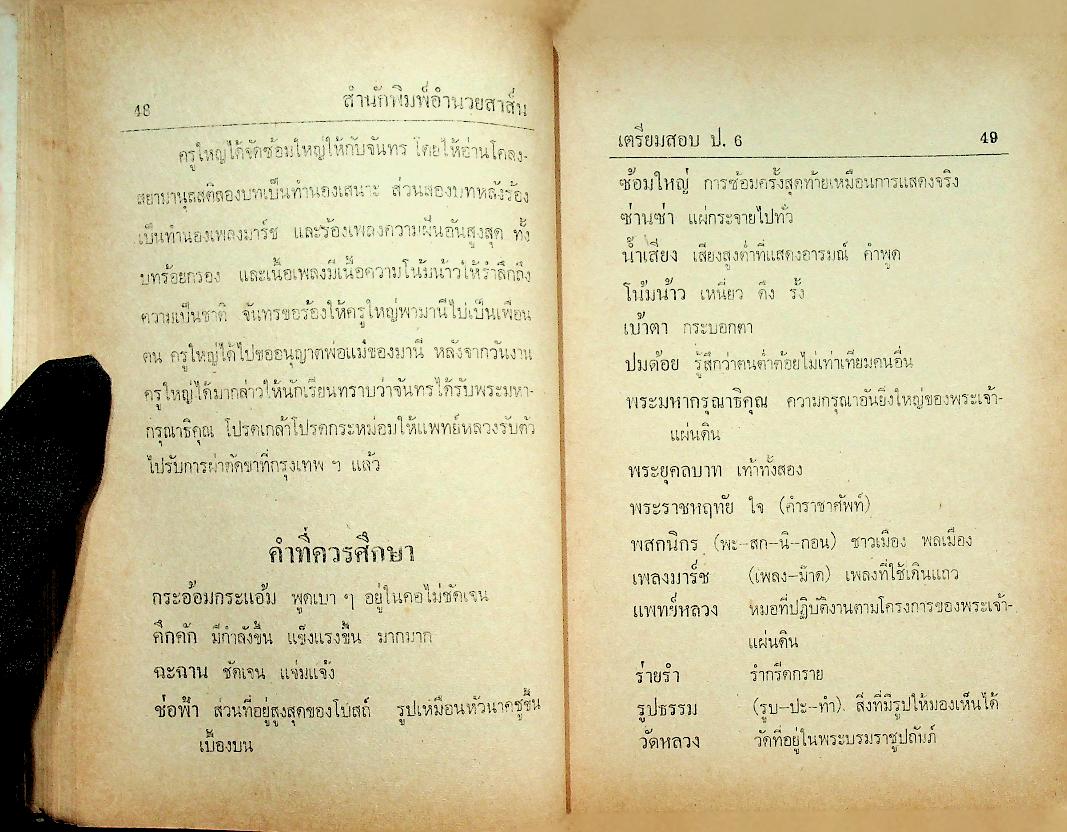 เตรียมสอบไล่ ชั้นประถมปีที่ 6