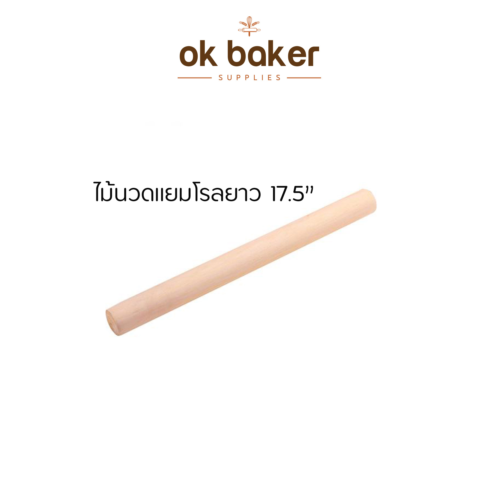 ไม้นวดแยมโรลยาว 0 กก.
