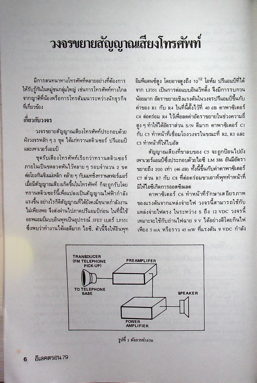 โครงงานโทรศัพท์ วงจรเฉพาะกิจ