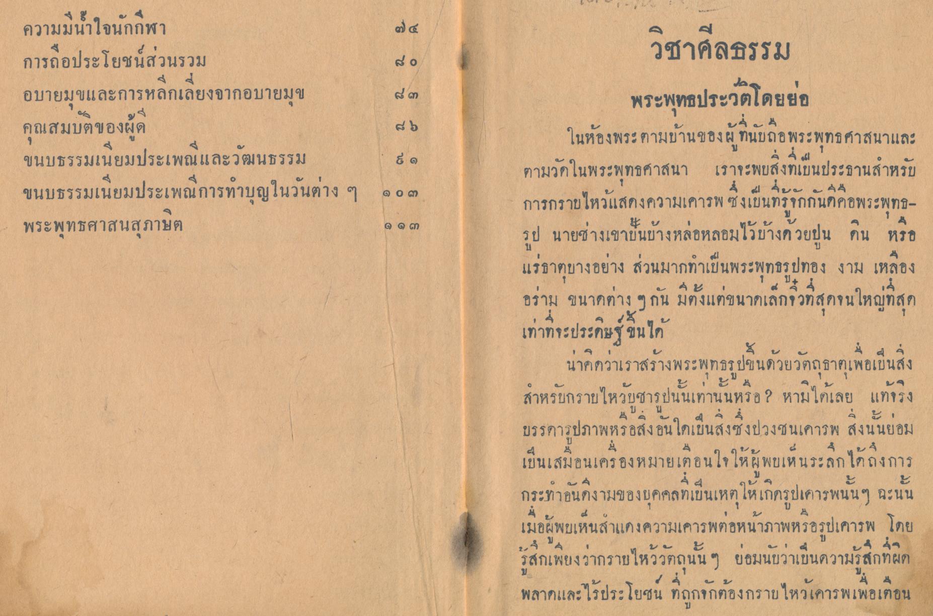 แบบเรียนสังคมศึกษา วิชาศีลธรรม ประโยคประถมศึกษาตอนปลาย