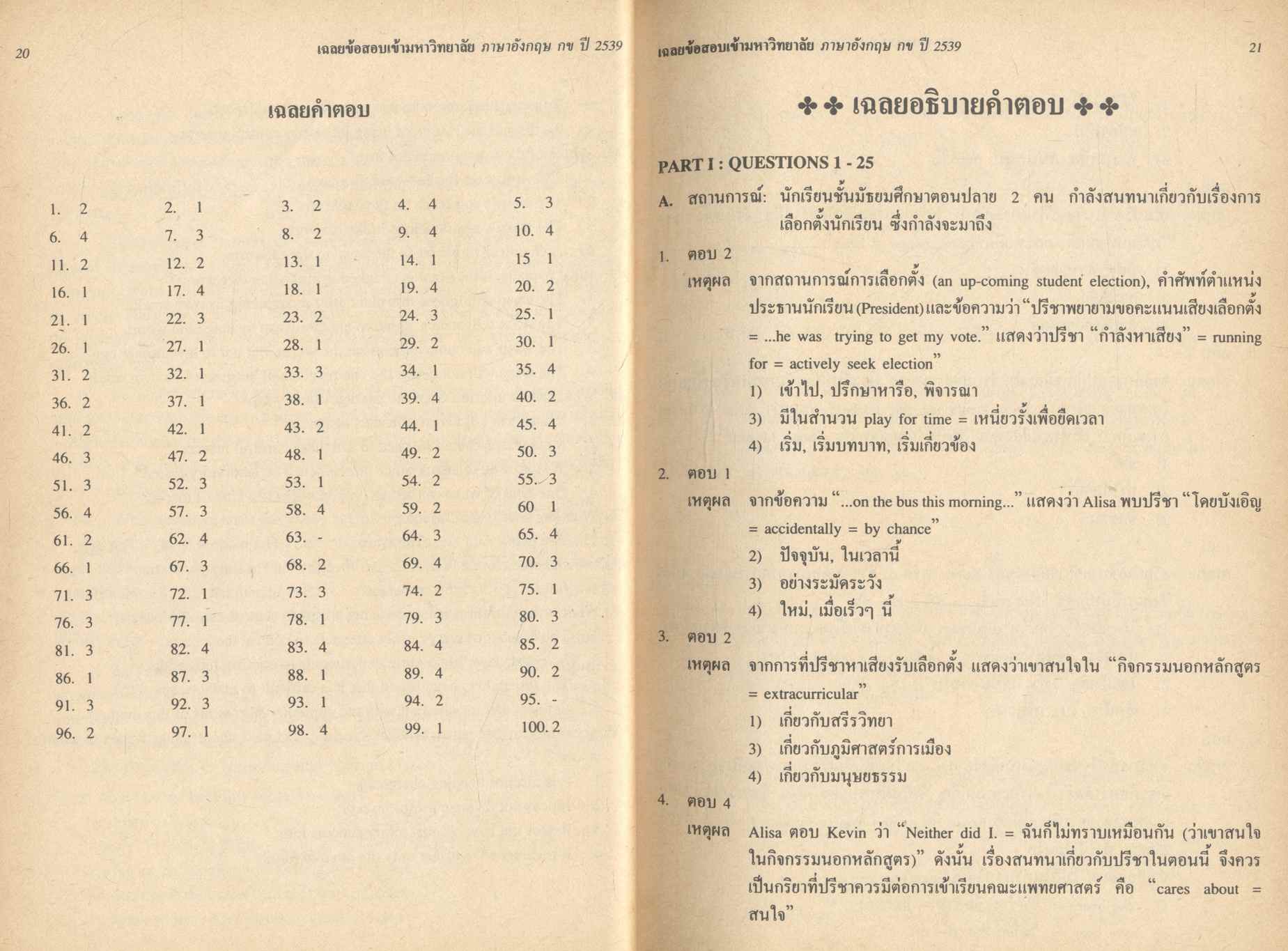 เฉลยข้อสอบ ENTRANCE สายวิทย์ ปี 2534 - 2539 อังกฤษ กข